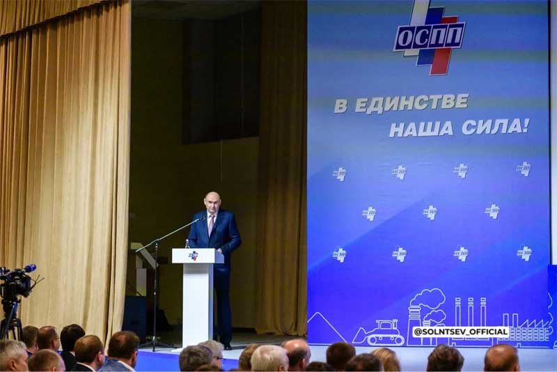 Евгений Солнцев побывал на собрании областного союза промышленников и предпринимателей