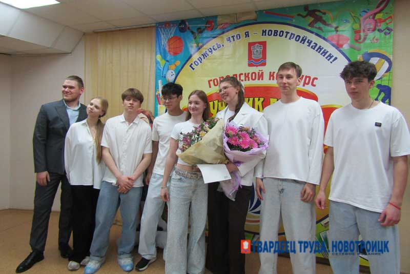 В Новотроицке определили «Ученика года - 2026»