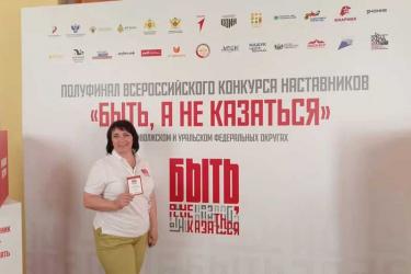 В полуфинале окружного конкурса наставников «Быть, а не казаться» Новотроицк представляет Елена Махова