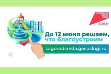 Какие территории благоустроят в Оренбуржье в 2027 году? В голосовании участвуют 39 объектов