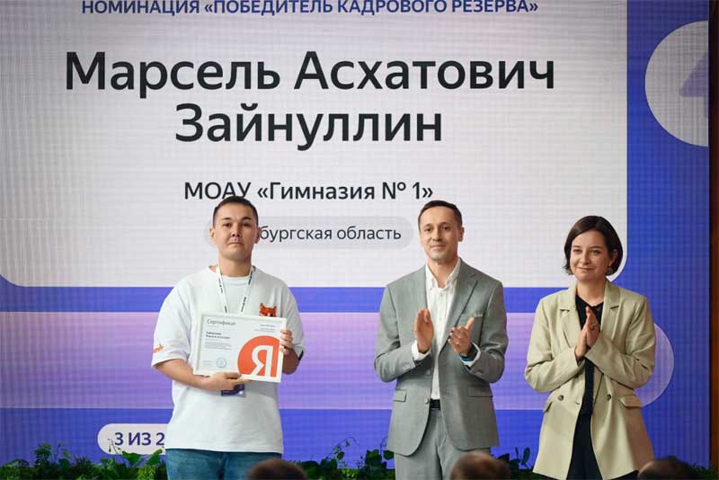 Преподаватель информатики из Оренбурга стал победителем премии «Яндекс Учебника»