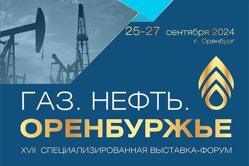 В работе форума «Газ.Нефть. Оренбуржье»  примет участие делегация Китайской Народной Республики