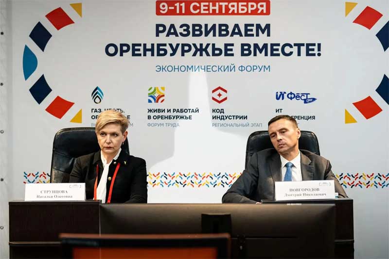 В Оренбуржье продолжает работу экономический форум «Развиваем Оренбуржье вместе»