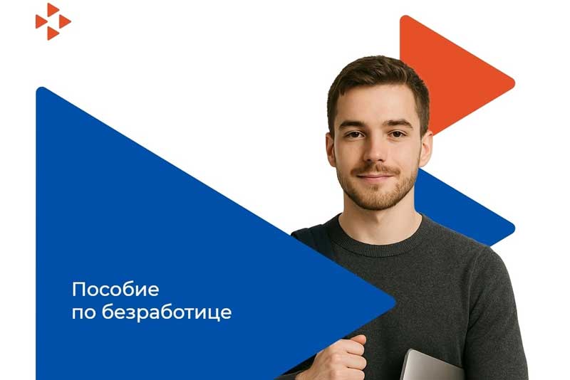 В Оренбуржье с 1 февраля проиндексировали пособие по безработице