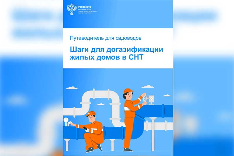 Садоводческие товарищества включены  в программу социальной догазификации