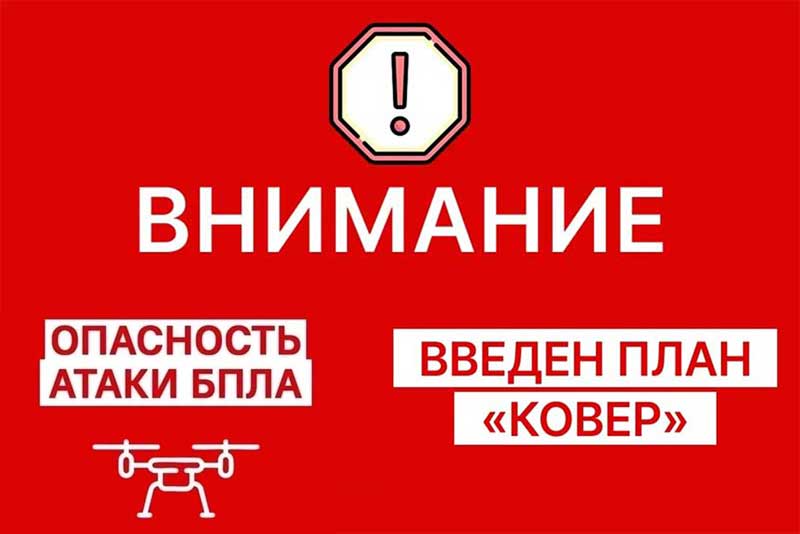 В Оренбуржье объявлена опасность атаки беспилотниками и введен режим воздушных ограничений