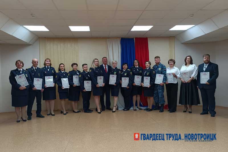 В Новотроицке судебные приставы принимали поздравления