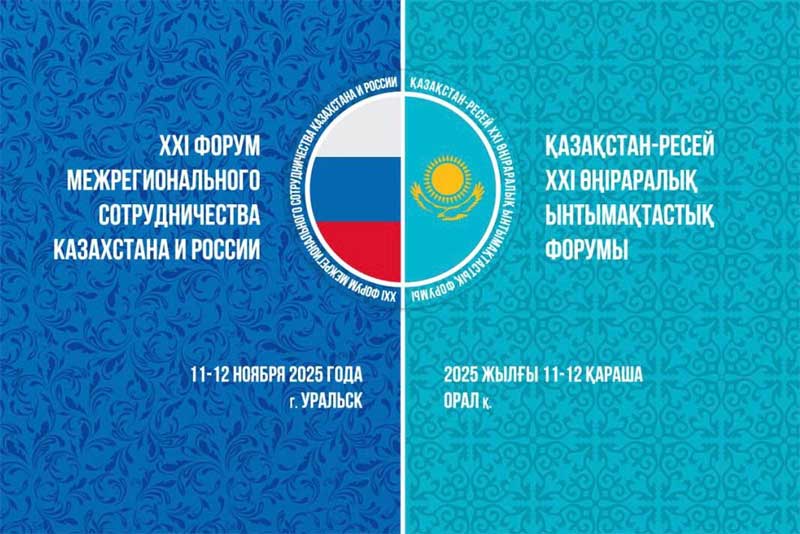 Евгений Солнцев планирует выступить на пленарном заседании XXI Форума межрегионального сотрудничества России и Казахстана в Уральске