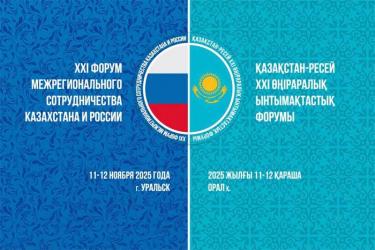 Евгений Солнцев планирует выступить на пленарном заседании XXI Форума межрегионального сотрудничества России и Казахстана в Уральске