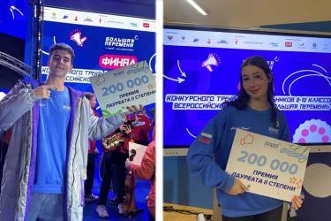 Два новотроицких школьника стали победителями Всероссийского конкурса «Большая перемена»