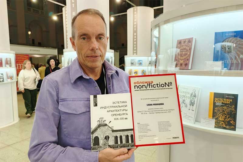 Оренбургское книжное издательство представило свои новинки  на 27-й Международной ярмарке интеллектуальной литературы Non/fictioN в Москве