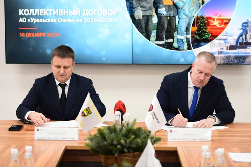 На Уральской Стали заключили Коллективный договор