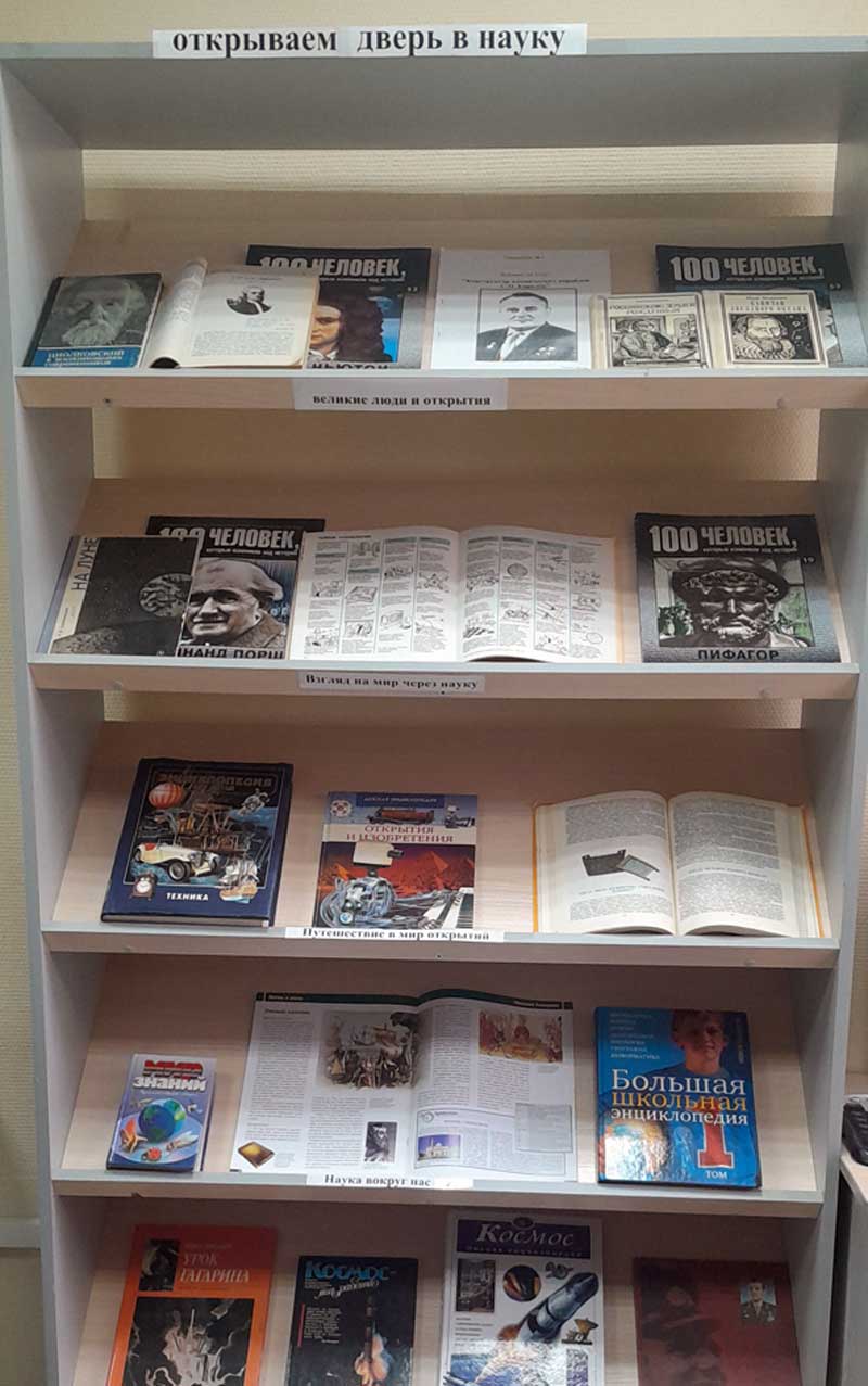 В Новотроицкой гимназии провели «Неделю науки»