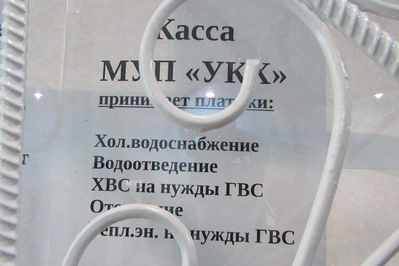 У новотройчан появилась возможность оплатить часть коммунальных услуг без комиссии