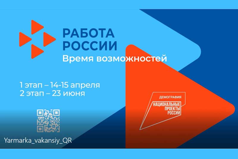 Оренбуржцы могут стать участниками Всероссийской ярмарки трудоустройства «Работа России. Время возможностей»