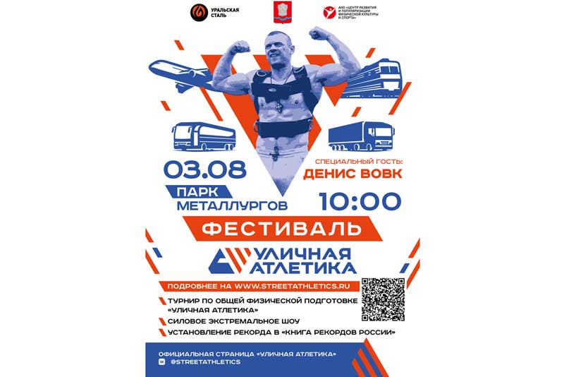 В Новотроицке проведут уникальный Мультиспортивный инклюзивный фестиваль