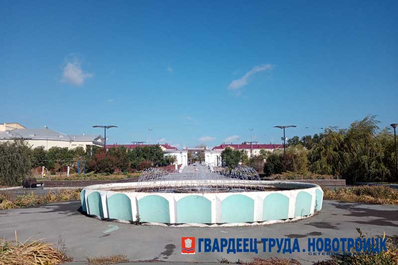 Новотроицкие фонтаны переходят в «спящий» режим