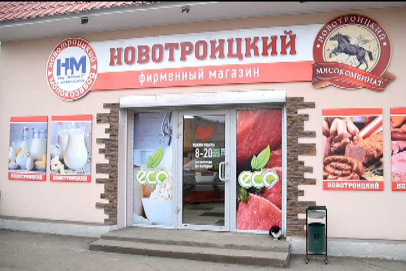 «Мясной Оскар» – у новотройчан!