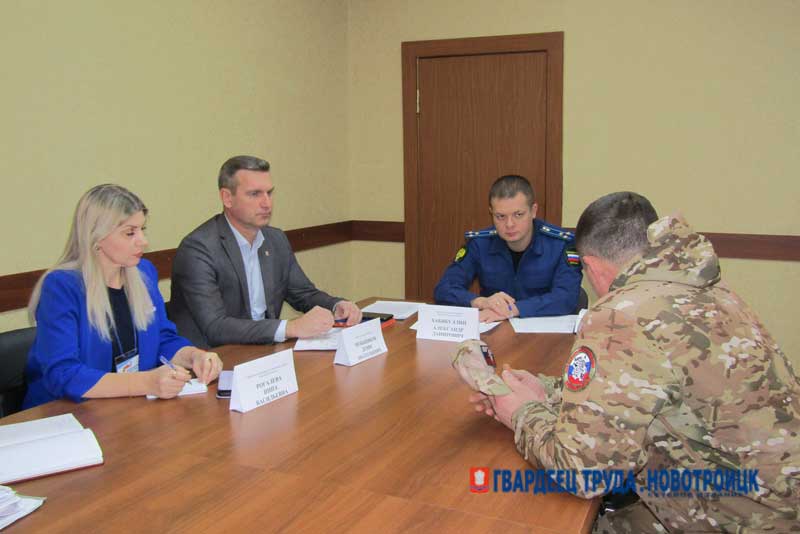 Глава Новотроицка и прокурор города на личном приеме выслушали бойцов СВО и членов их семей