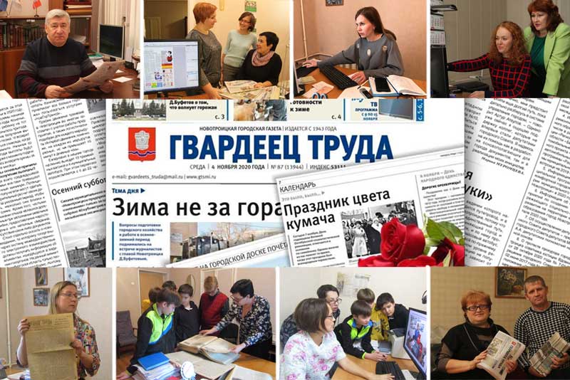 Новотроицкая газета «Гвардеец труда» вновь названа в числе победителей областного  конкурса на соискание премий Губернатора Оренбургской области