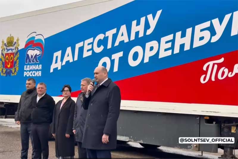 Оренбуржцы отправили гуманитарную помощь жителям Дагестана, пострадавшим от стихийного бедствия