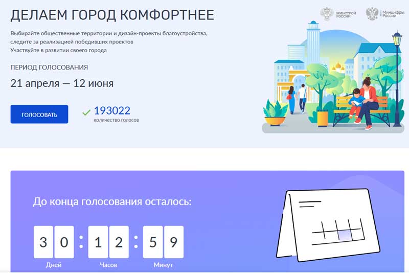 Оренбуржцы голосуют за проекты благоустройства общественных пространств