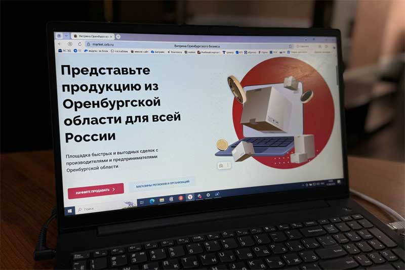 Участие в госзакупках позволяет малому бизнесу Оренбуржья развиваться, расширять рынки сбыта продукции