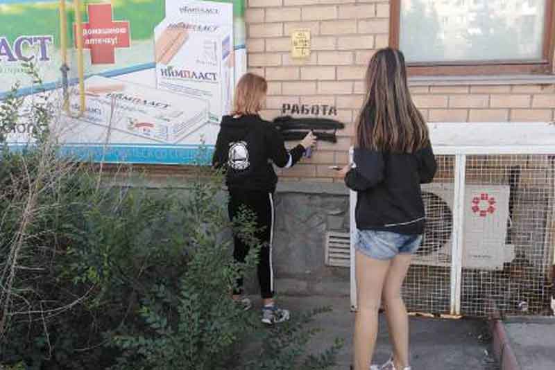 В Новотроицке полицейские и волонтеры закрашивают рекламу запрещенных веществ