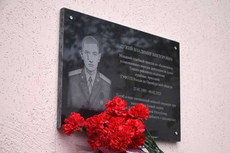 В Оренбуржье открыли мемориальную доску в память о земляке, погибшем за интересы Отечества