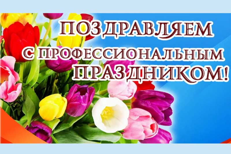 В предстоящее воскресенье, 16 марта, отмечается День работников торговли, бытового обслуживания населения и жилищно-коммунального хозяйства