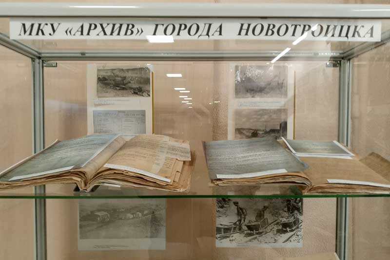 О том, как Аккермановский рудник в Новотроицке в годы войны обеспечивал потребности фронта, рассказывают архивные документы