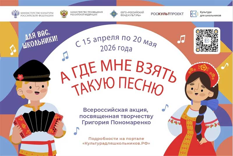 Оренбургские школьники могут принять  участие в акции «А где мне взять такую песню»