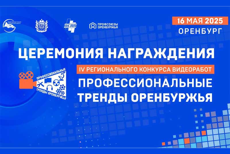 Новотроицкий филиал НИТУ «МИСИС» стал участником регионального конкурса видеоработ «Профессиональные тренды Оренбуржья» 