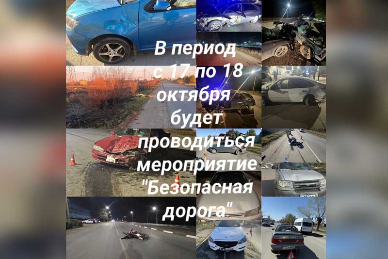 В Новотроицке и Орске 17 и 18 октября сотрудники Госавтоинспекции проведут рейд «Безопасная дорога»