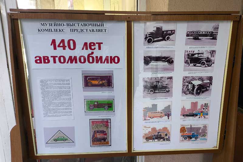 Новотроицкие музейщики представили выставку уникальных коллекционных открыток и марок, посвященных истории отечественного автомобилестроения (6+)