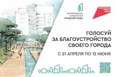 В Оренбуржье определились лидеры голосования за выбор объектов благоустройства в 2026 году