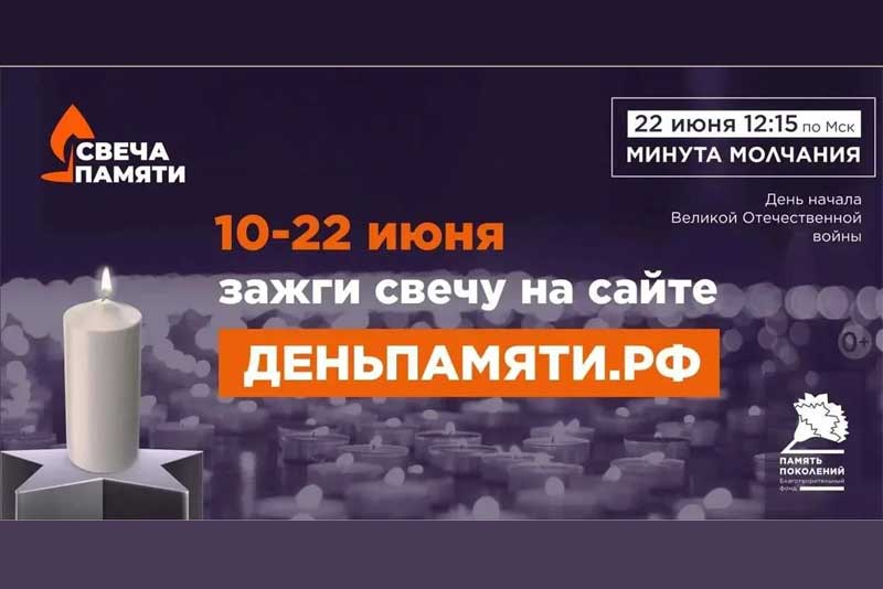 Оренбуржцы могут принять участие во всероссийской онлайн-акции «Свеча памяти»