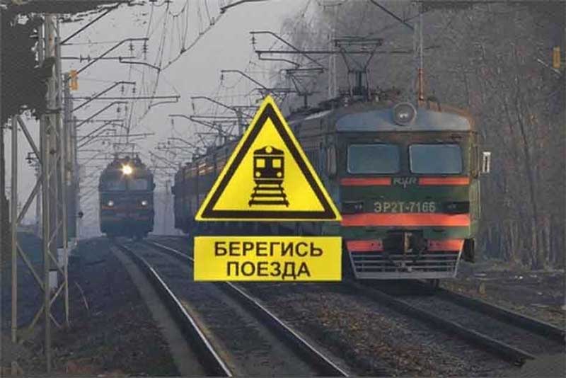 С начала года в Оренбуржье на железной дороге произошло 6 несчастных случаев