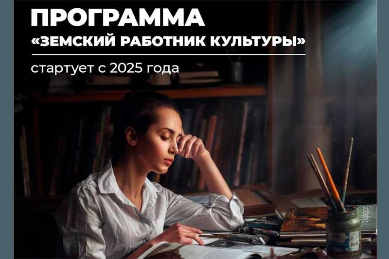 В Оренбуржье  право на получение единовременной выплаты по федеральной программе «Земский работник культуры» получили 23 специалиста