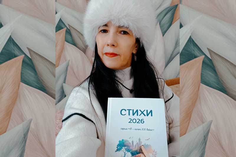 Стихи новотроицкой поэтессы опубликованы в коллективном литературном сборнике