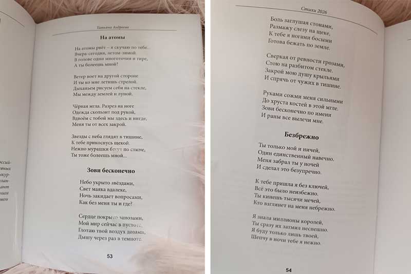 Стихи новотроицкой поэтессы опубликованы в коллективном литературном сборнике