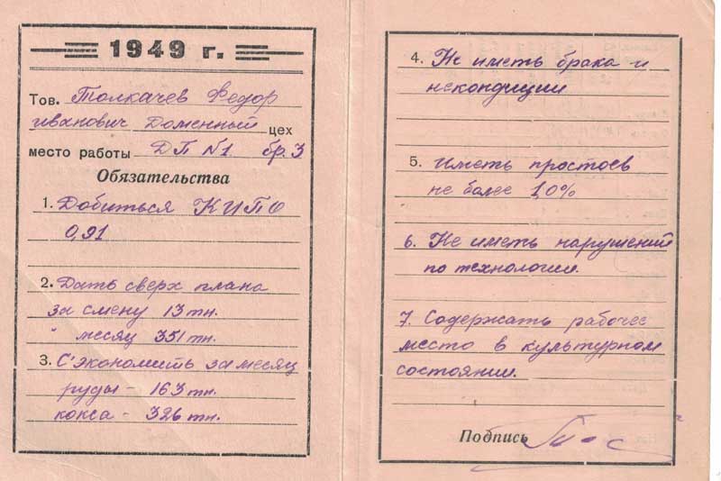 В канун профессионального праздника новотроицкие музейщики подготовили экспозицию о прославленном металлурге Федоре Толкачеве (0+)