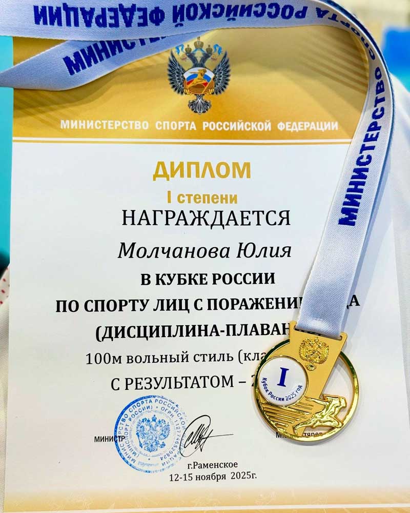 Новотройчанка Юлия Молчанова завоевала четыре медали на Кубке России по плаванию