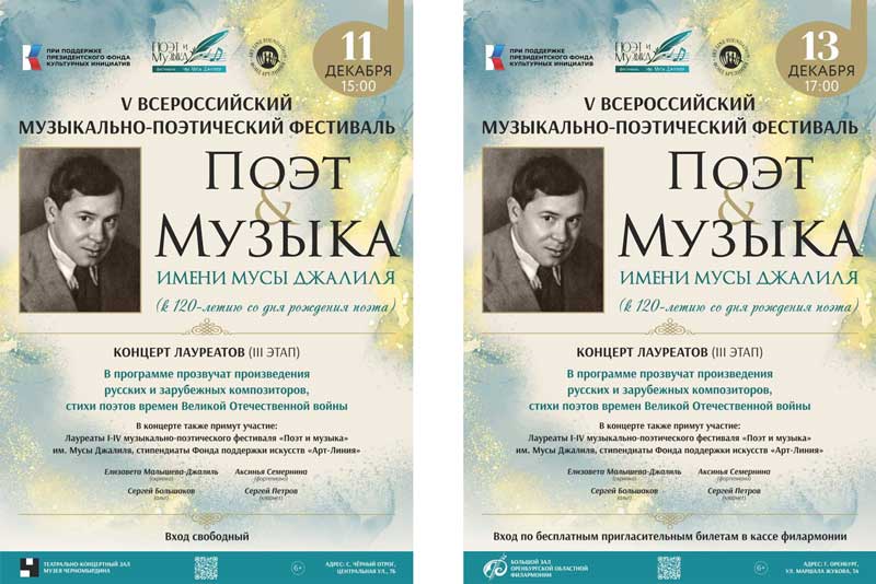 В Оренбуржье пройдут концерты, посвященные 120-летию со дня рождения нашего земляка, Героя Советского Союза  Мусы Джалиля