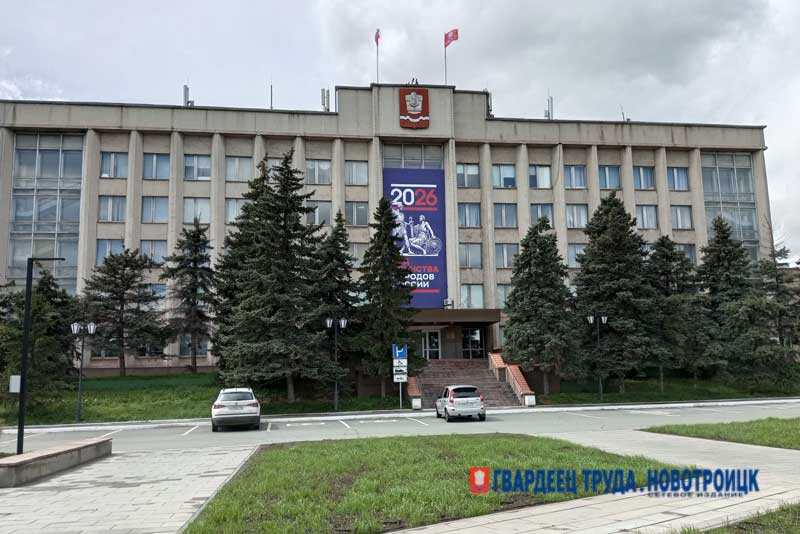 В Новотроицке оценили, насколько результативно выполняются муниципальные программы