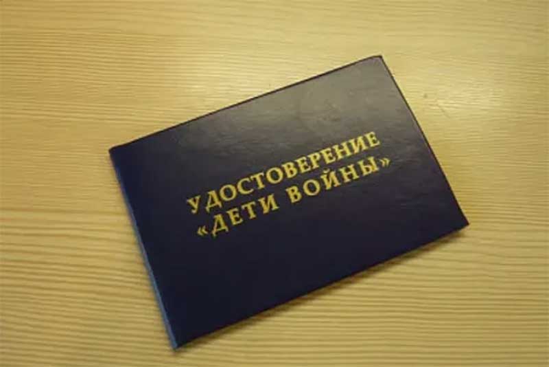 Депутаты внесли изменение в закон о «Детях войны»