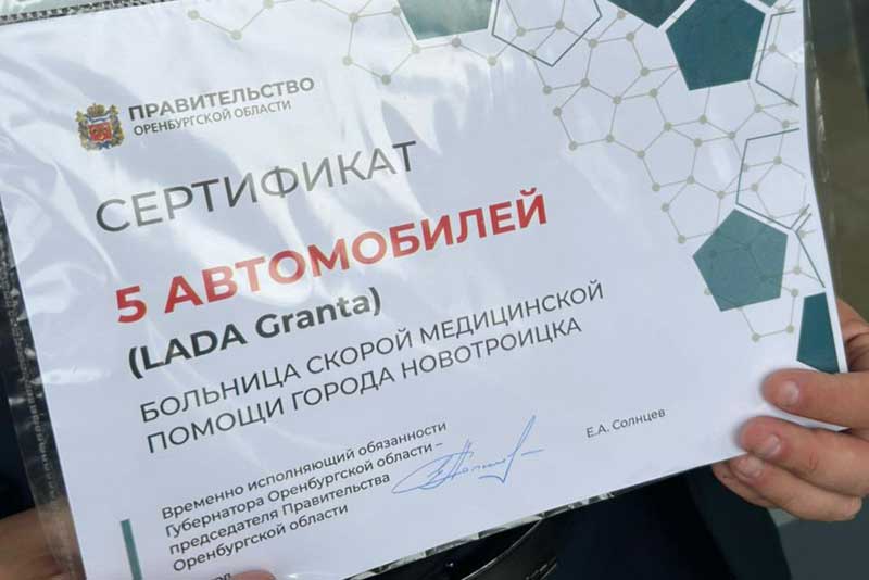 Больница скорой медицинской помощи Новотроицка пополнилась пятью новыми автомобилями