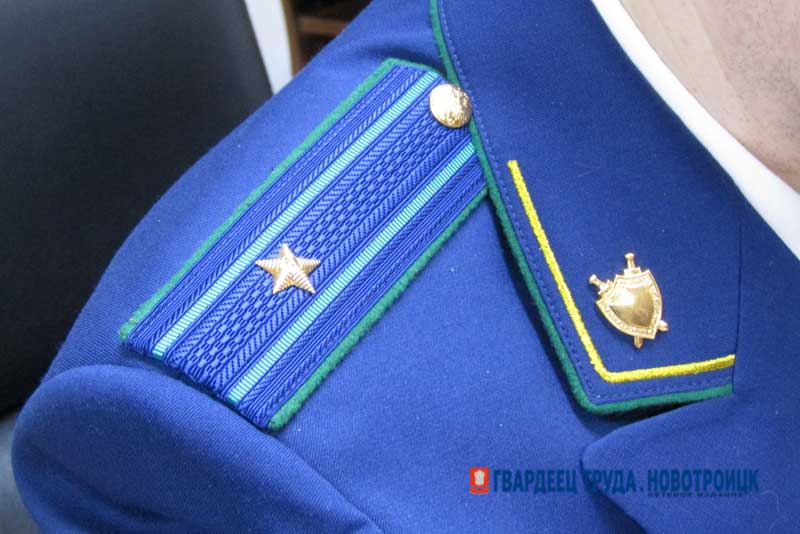 Первый заместитель прокурора Новотроицка встретится с жителями поселка Новорудный