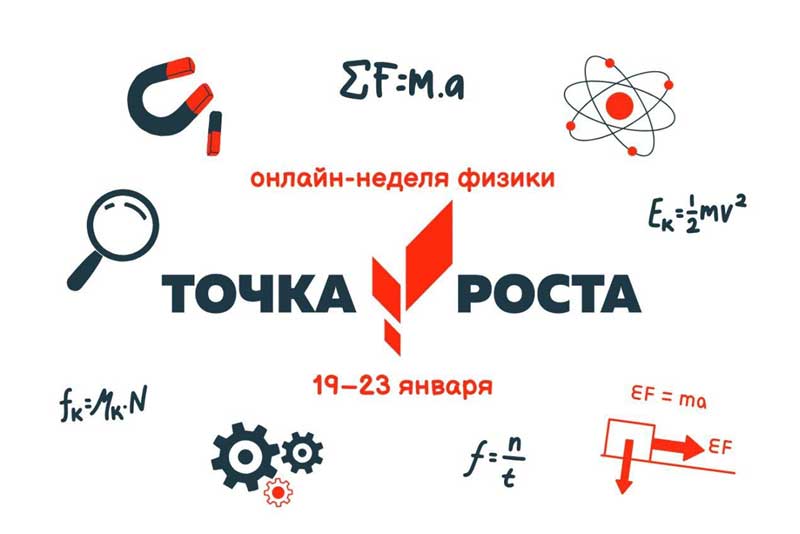 В Оренбуржье в рамках подготовки к ОГЭ и ЕГЭ пройдет онлайн-неделя физики