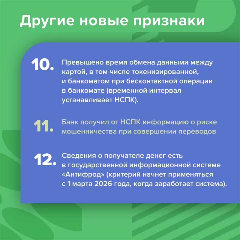 С нынешнего года банки начнут выявлять мошеннические переводы по новым признакам